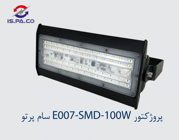 پروژکتور E007-SMD-100W سام پرتو