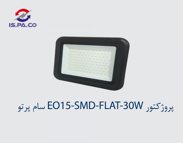 پروژکتور EO15-SMD-FLAT-30W سام پرتو