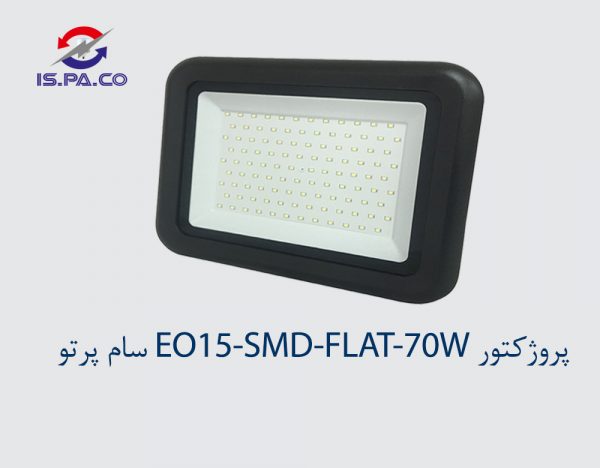 پروژکتور EO15-SMD-FLAT-70W سام پرتو