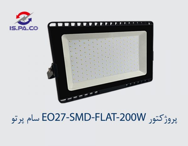 پروژکتور EO27-SMD-FLAT-200W سام پرتو