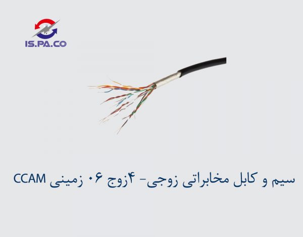 چهار زوج 06 زمینی CCAM