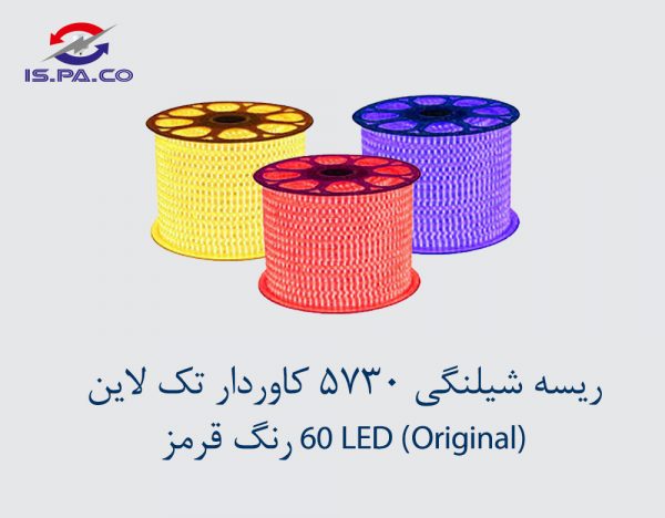 ریسه شیلنگی 5730 کاوردار تک لاین 60LED قرمز سام پرتو