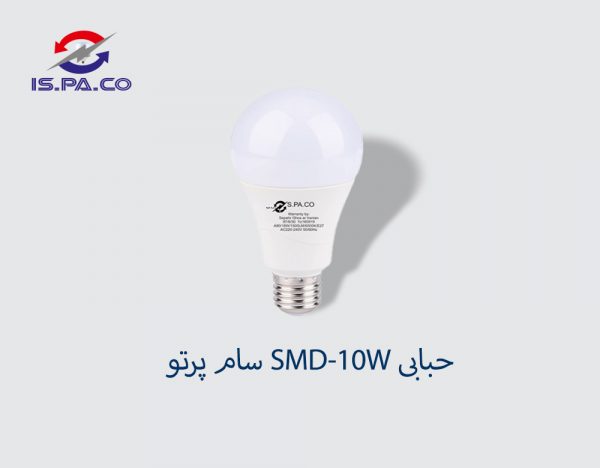 لامپ حبابی SMD-10W سام پرتو