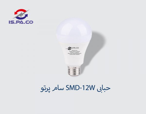 لامپ حبابی SMD-12W سام پرتو