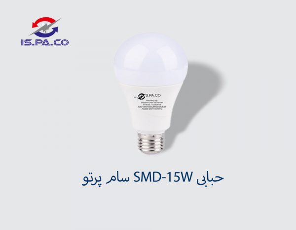 لامپ حبابی SMD-15W سام پرتو
