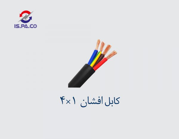 کابل افشان 1*4
