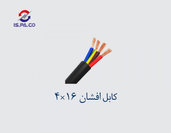 کابل افشان 16*4