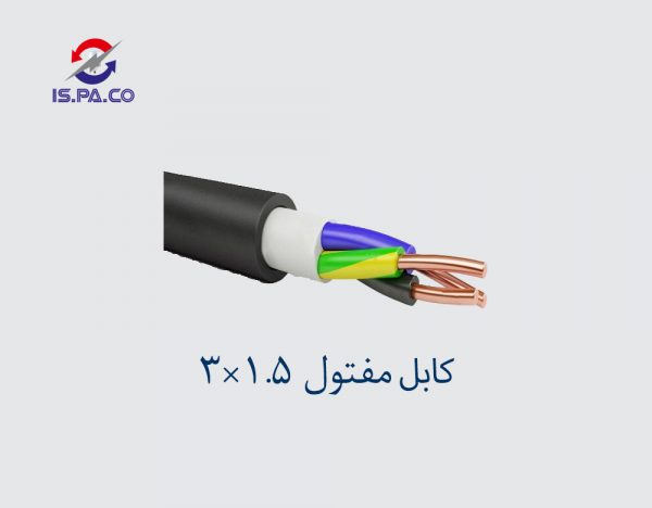کابل مفتول 1.5*3