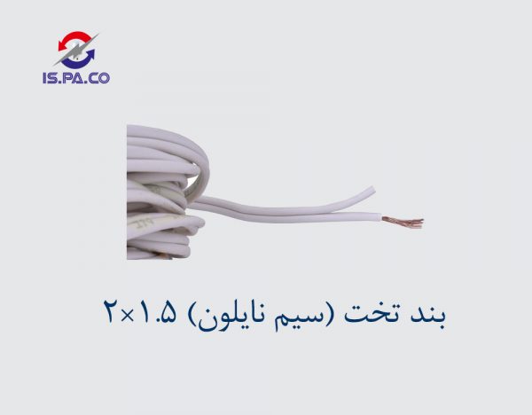 بند تخت (سیم نایلون) 1.5*2