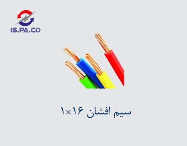 سیم افشان 16*1