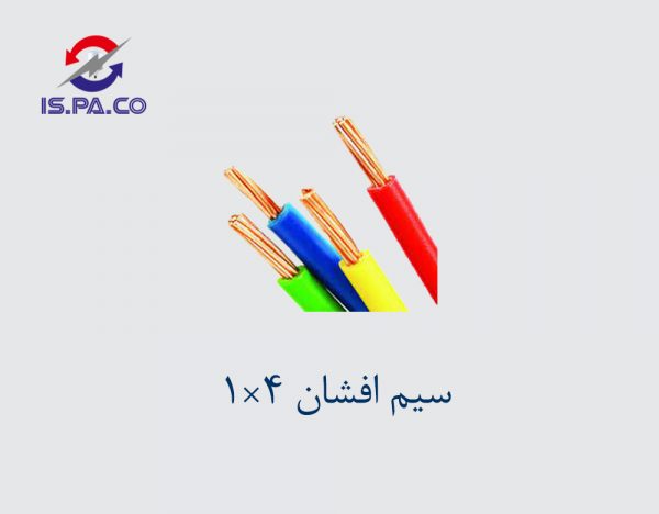 سیم افشان 4*1