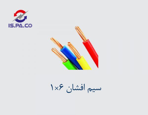 سیم افشان 6*1
