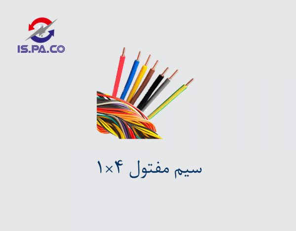 سیم مفتول 4*1